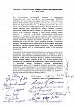 ЗАЯВЛЕНИЕ ЧЛЕНОВ КООРДИНАЦИОННОГО СОВЕТА РОССИЙСКИХ СООТЕЧЕСТВЕННИКОВ В БРАЗИЛИИ В СВЯЗИ С 70-ЛЕТИЕМ ПОБЕДЫ В ВЕЛИКОЙ ОТЕЧЕСТВЕННОЙ ВОЙНЕ 